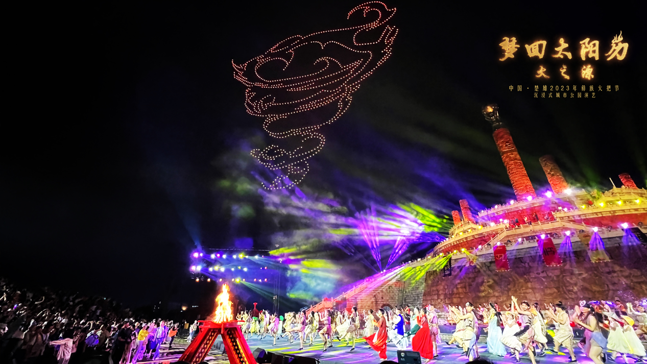 “火火楚雄”，2023年楚雄彝族火把節(jié)火力全開